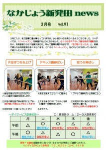 リハ新発田NEWS　R703月号　表